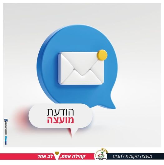 תמונה עם כיתוב הודעת מועצה
