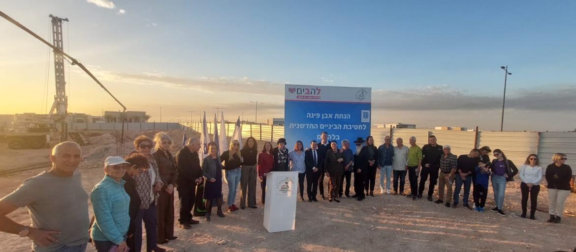 הנחת אבן פינה לחטיבת הביניים החדשנית בלהבים