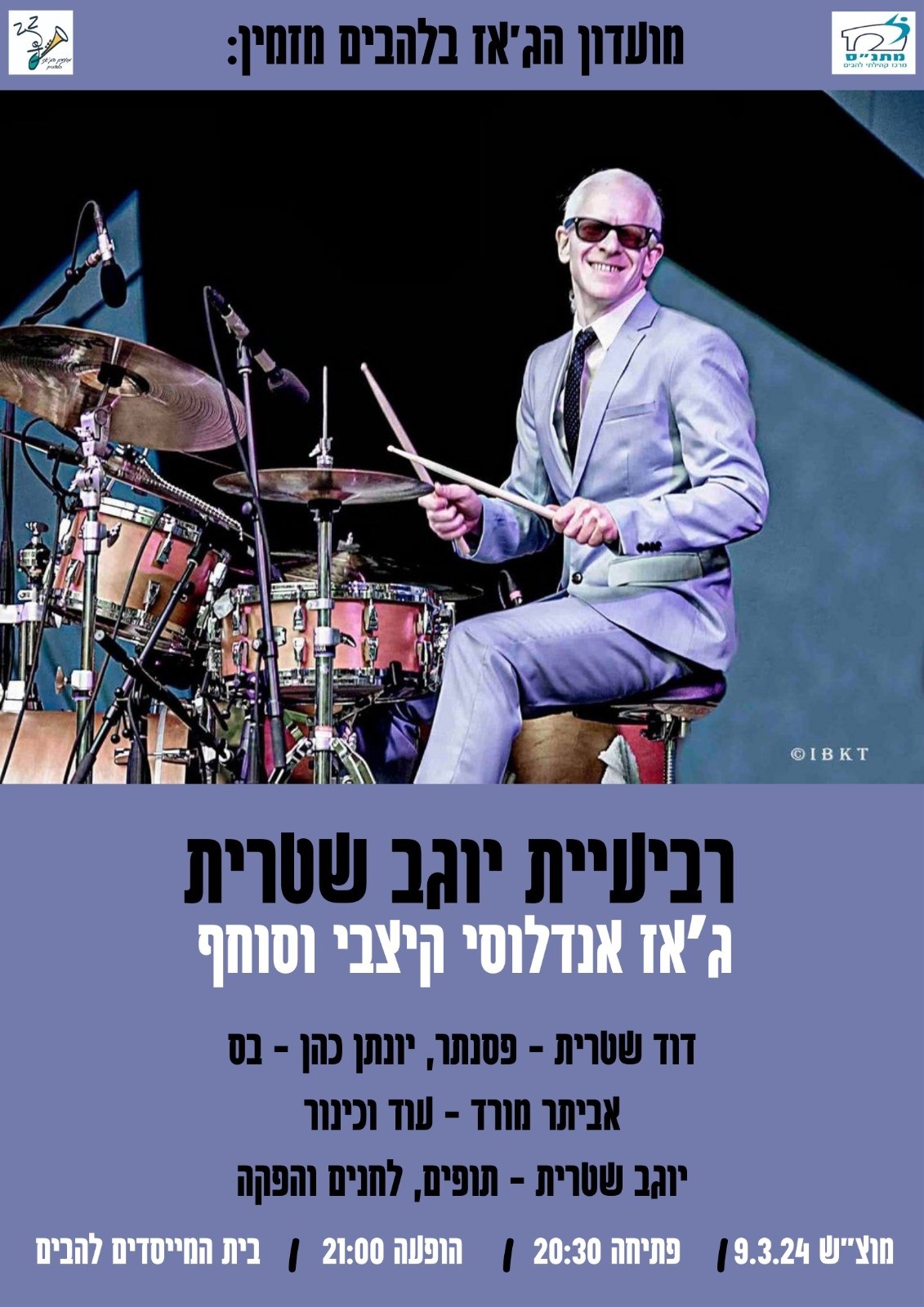 מועדון הגאז בלהבים מזמין-רביעיית יוגב שטרית 9.3.2024 בשעה 2030