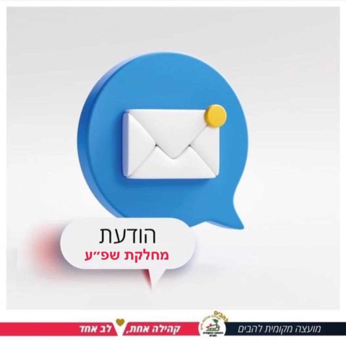 הודעת מחלקת שפע בנושא פינוי גזם