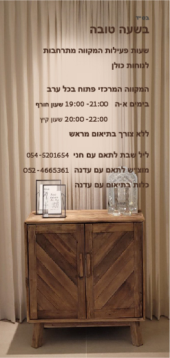 שעות פתיחת המקווה