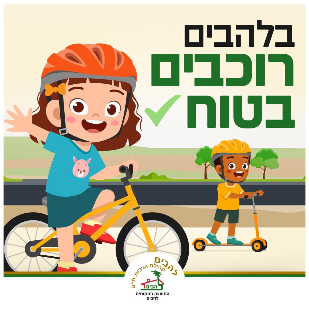 רכיבה בטוחה על קורקינט ואופניים