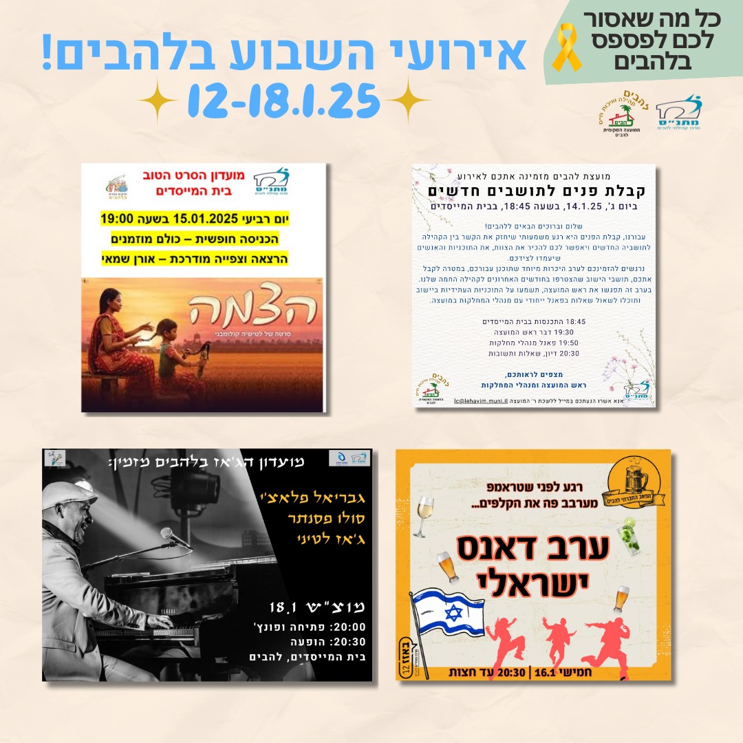 אירועי השבוע בלהבים 12-18.1.25