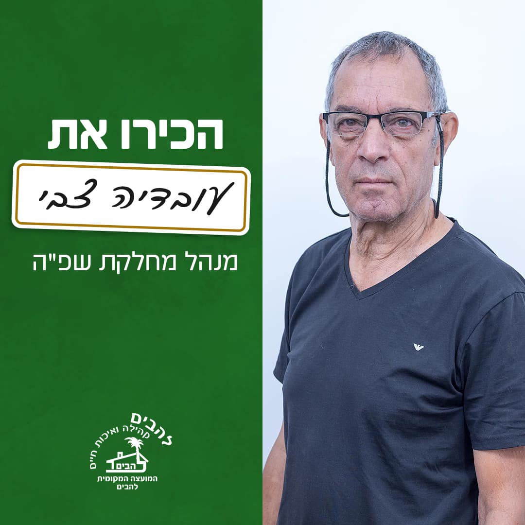 עובדיה צבי