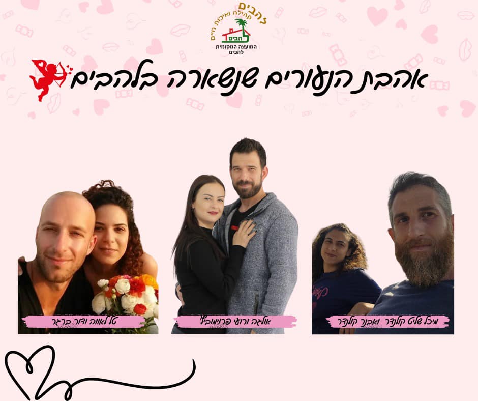 אהבת הנעורים שנשארה בלהבים