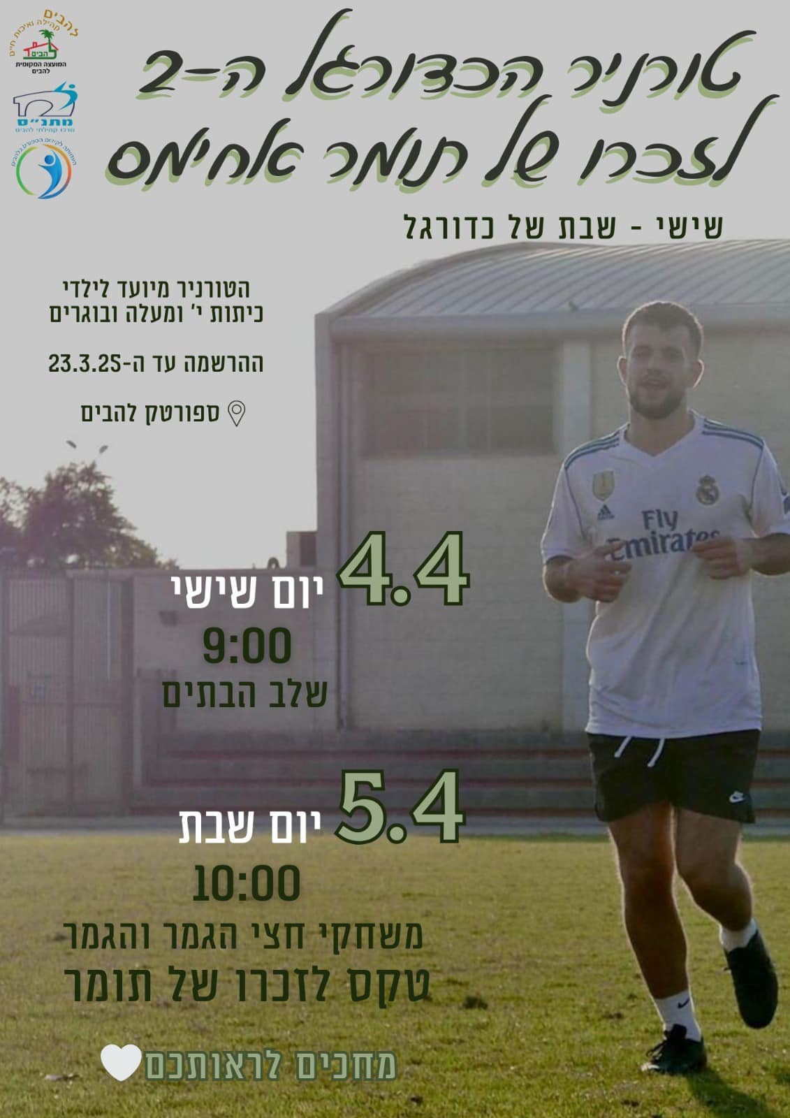 טורניר הכדורגל ה-2 לזכרו של תומר אחימס זל יוצא לדרך - 4-5.4.25