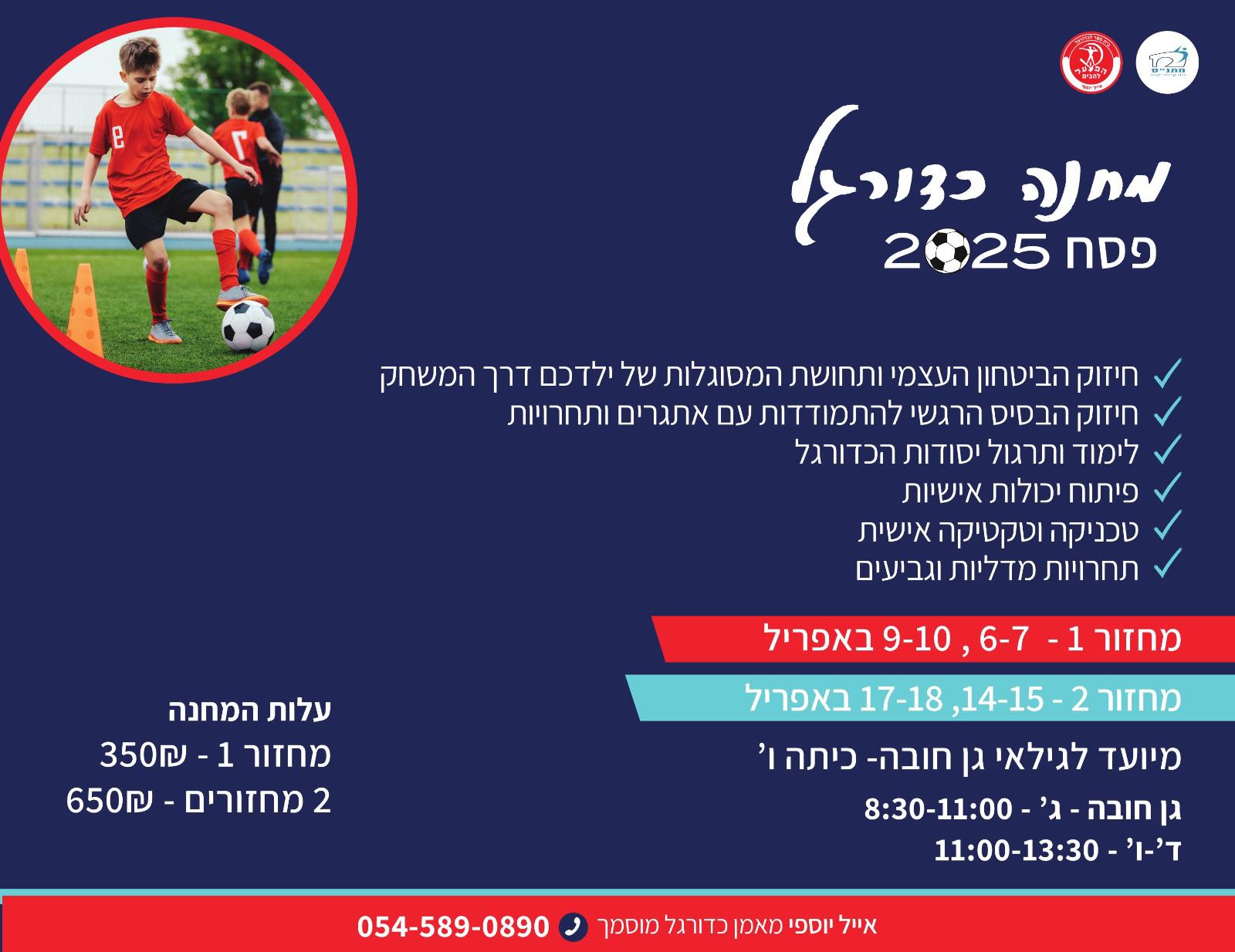 מחנה כדורגל
