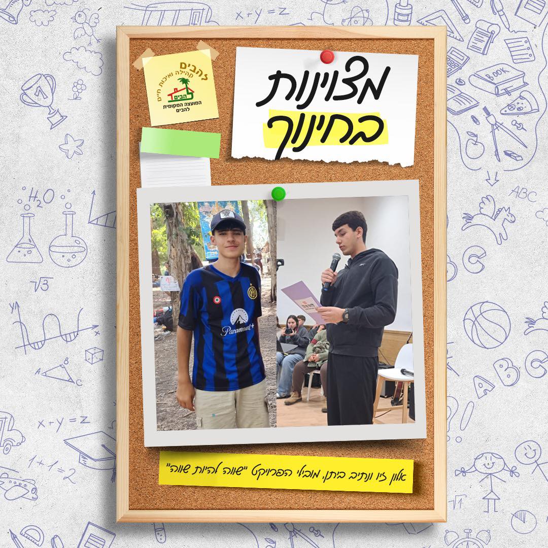 אלון זיו ונתיב ביתן מובילי הפרויקט שווה להיות שווה