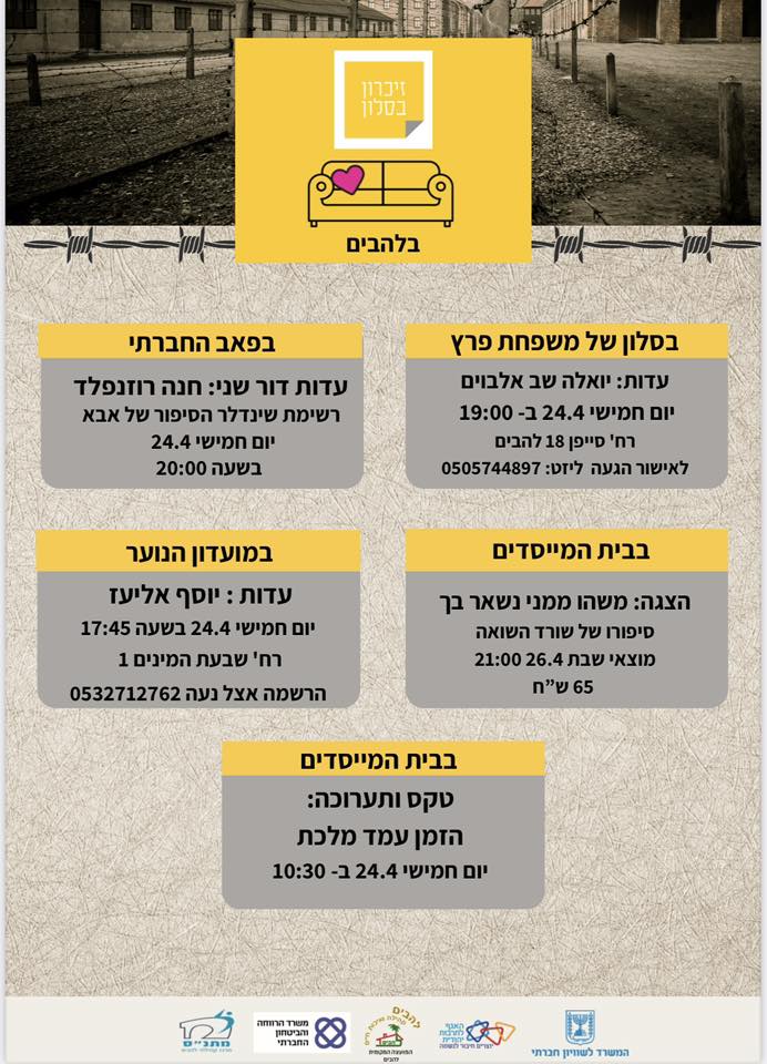 זיכרון בסלון