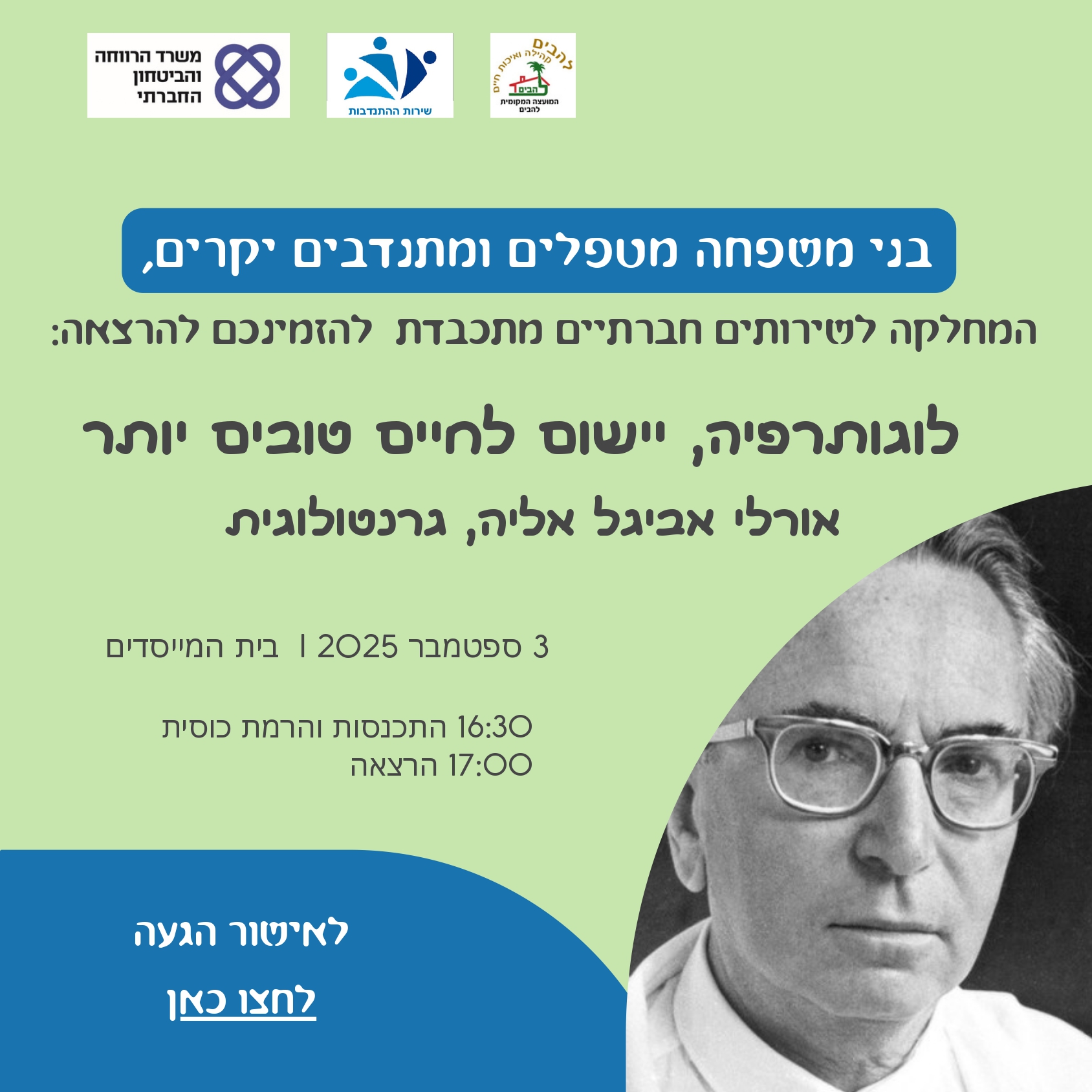 הרמת כוסית לראש השנה  בני משפחה מטפלים ומתנדבים עם אזרחים ותיקים בלהבים