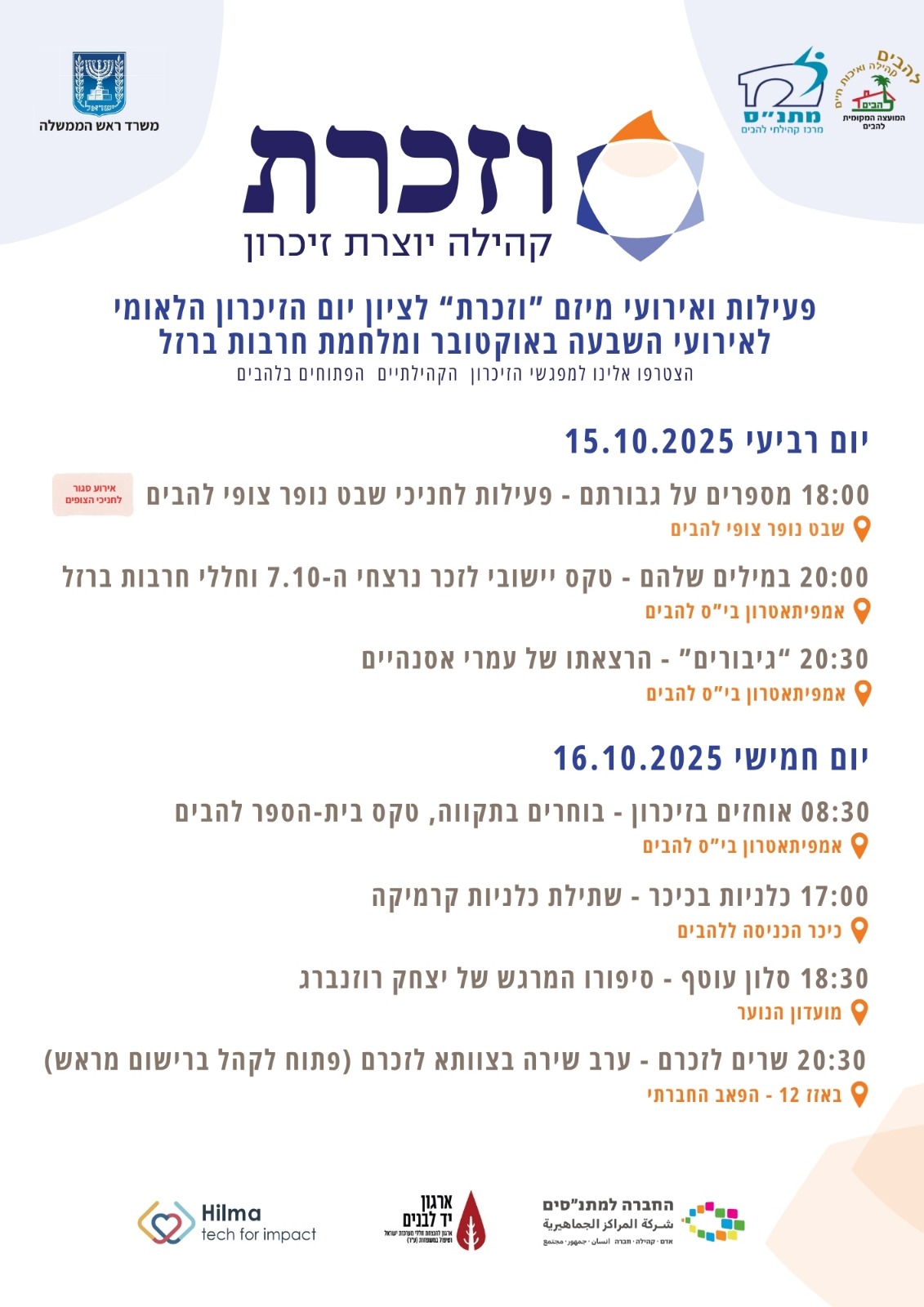 פעילות ואירועי מיזם וזכרת לציון יום הזיכרון הלאומי לאירועי השבעה באוקטובר ומלחמת חרבות ברזל