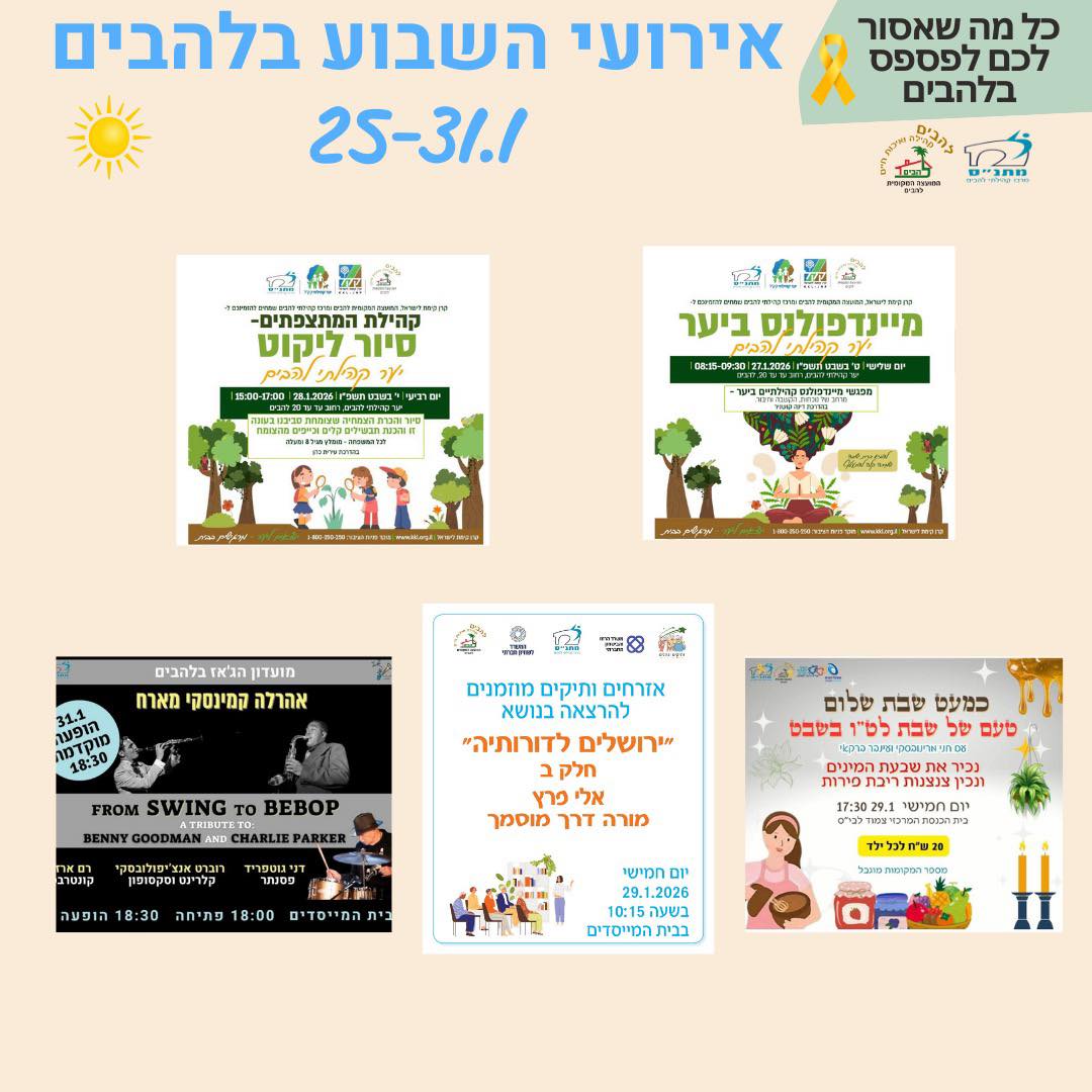 אירועי השבוע 25-31.1.26