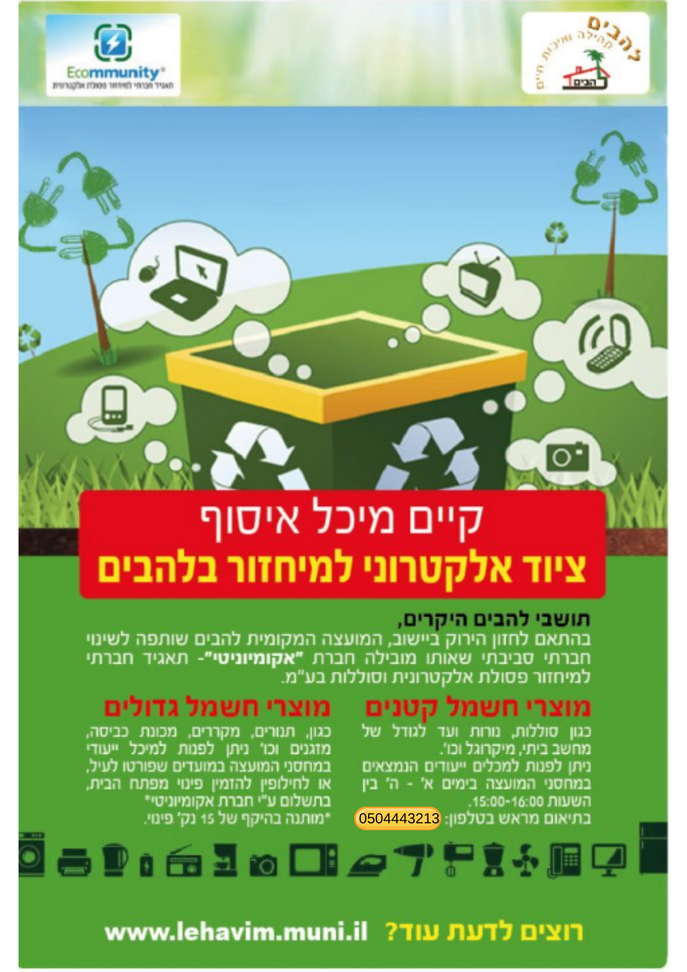 מיכל איסוף ציוד אלקטרוני למיחזור בלהבים
