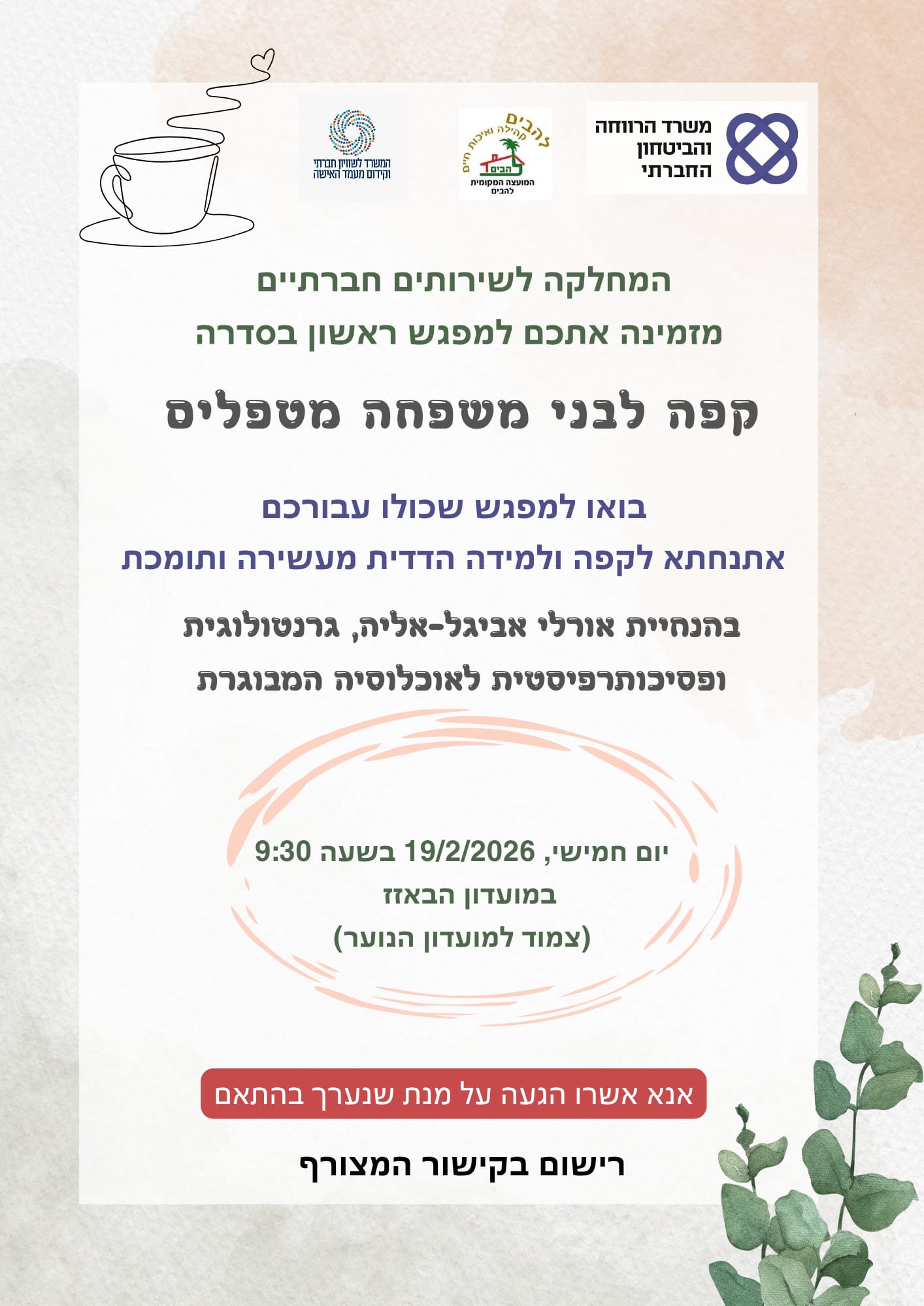 קבוצה לבני משפחה מטפלים 