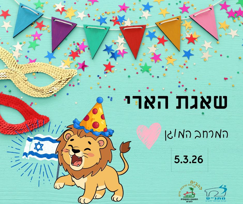 פעילויות מרחוק לקהילה 05.03.2026
