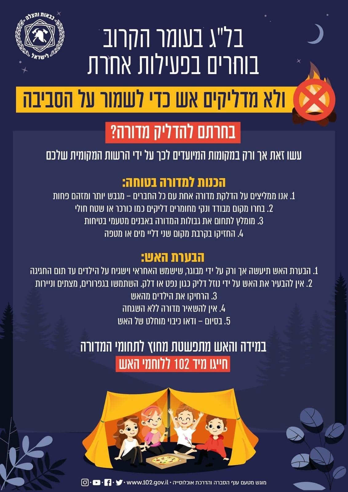 בלג בעומר הקרוב בוחרים בפעילות  אחרת