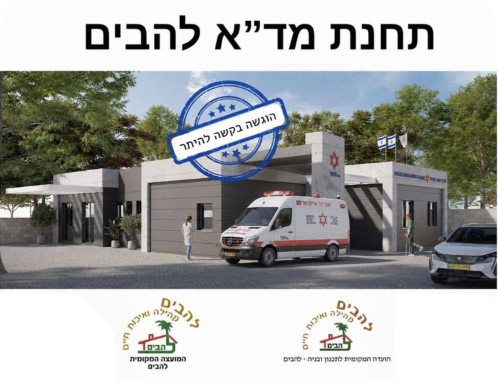 תחנת מדא להבים