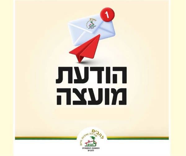 הודעת מועצה בנושא תרגיל ביטחון
