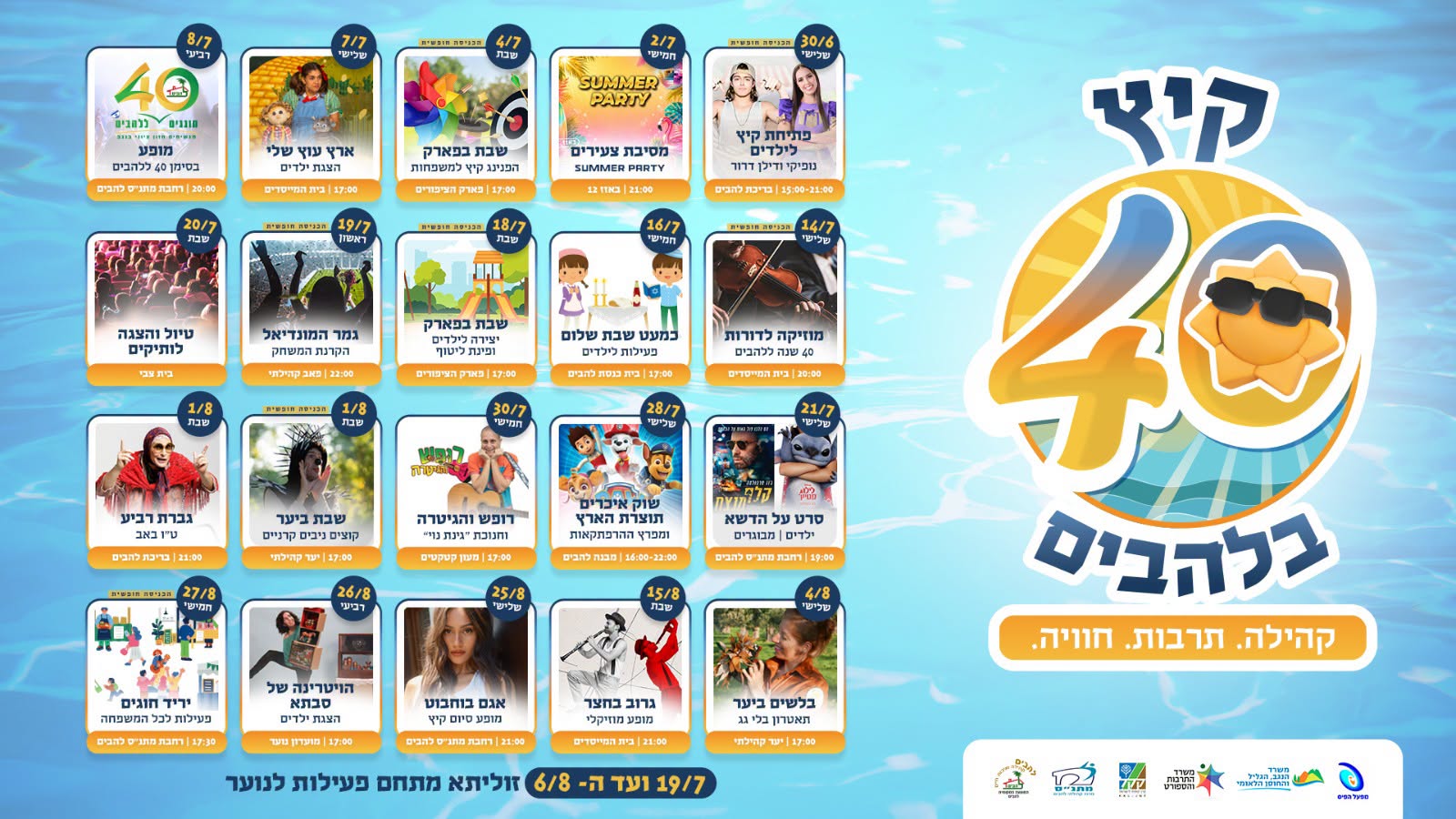 קיץ 40 בלהבים