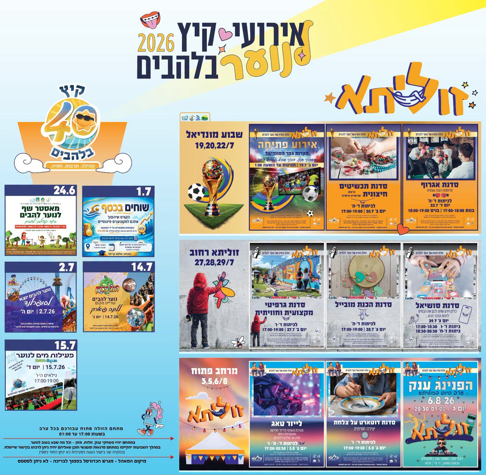 אירועי קיץ לנוער להבים