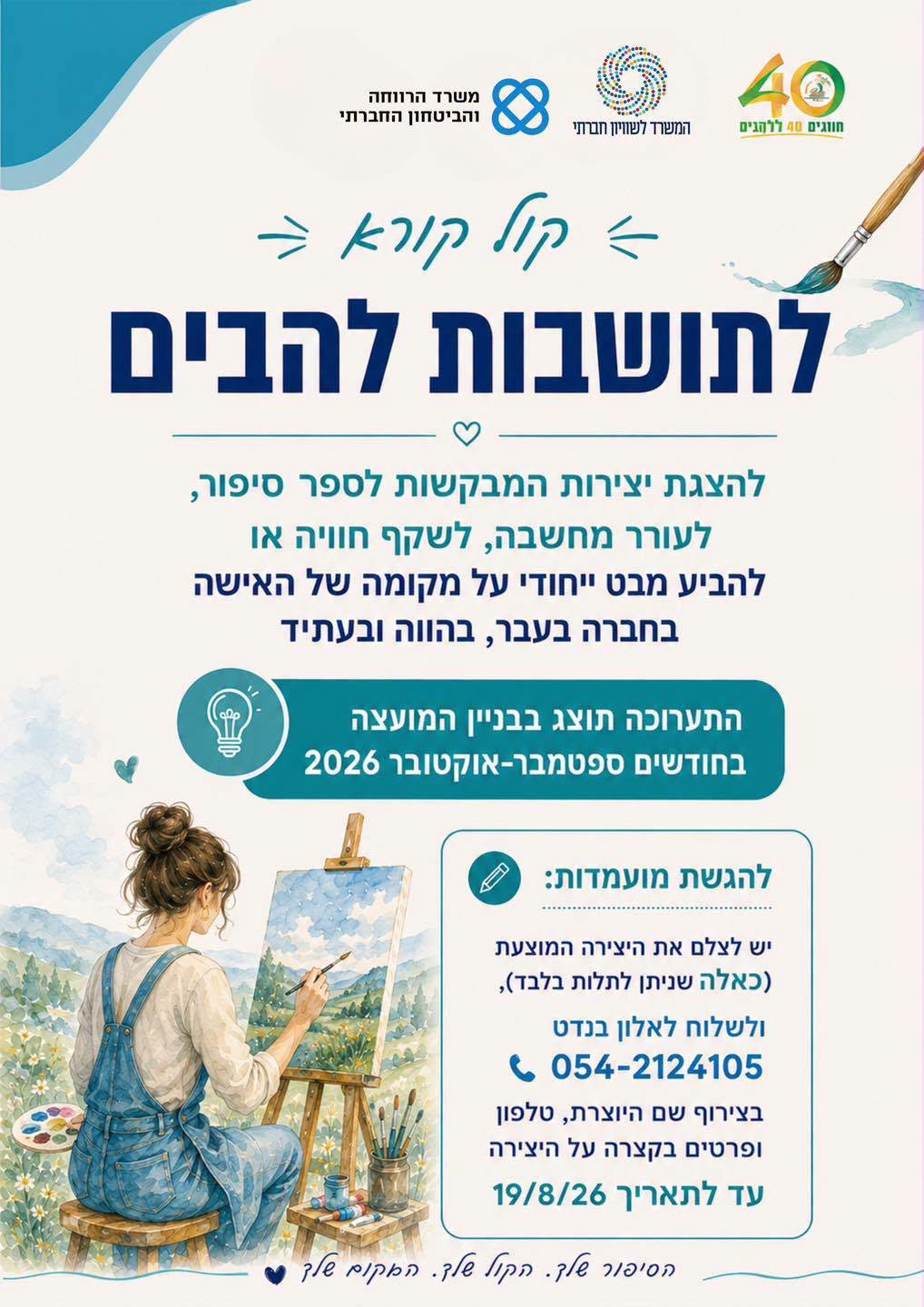 קול קורא נשים יוצרות