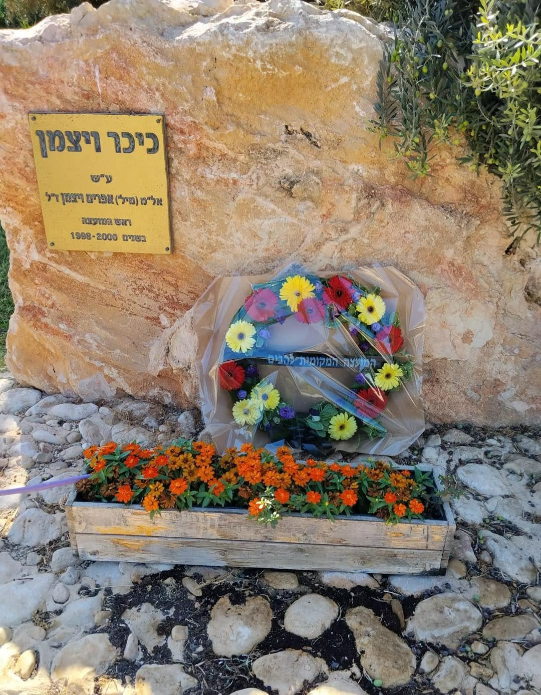 זכרו של אפרים ויצמן