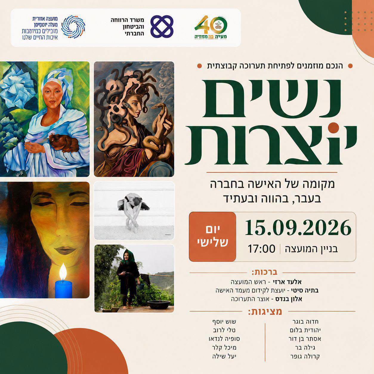 פתיחת התערוכה נשים יוצרות