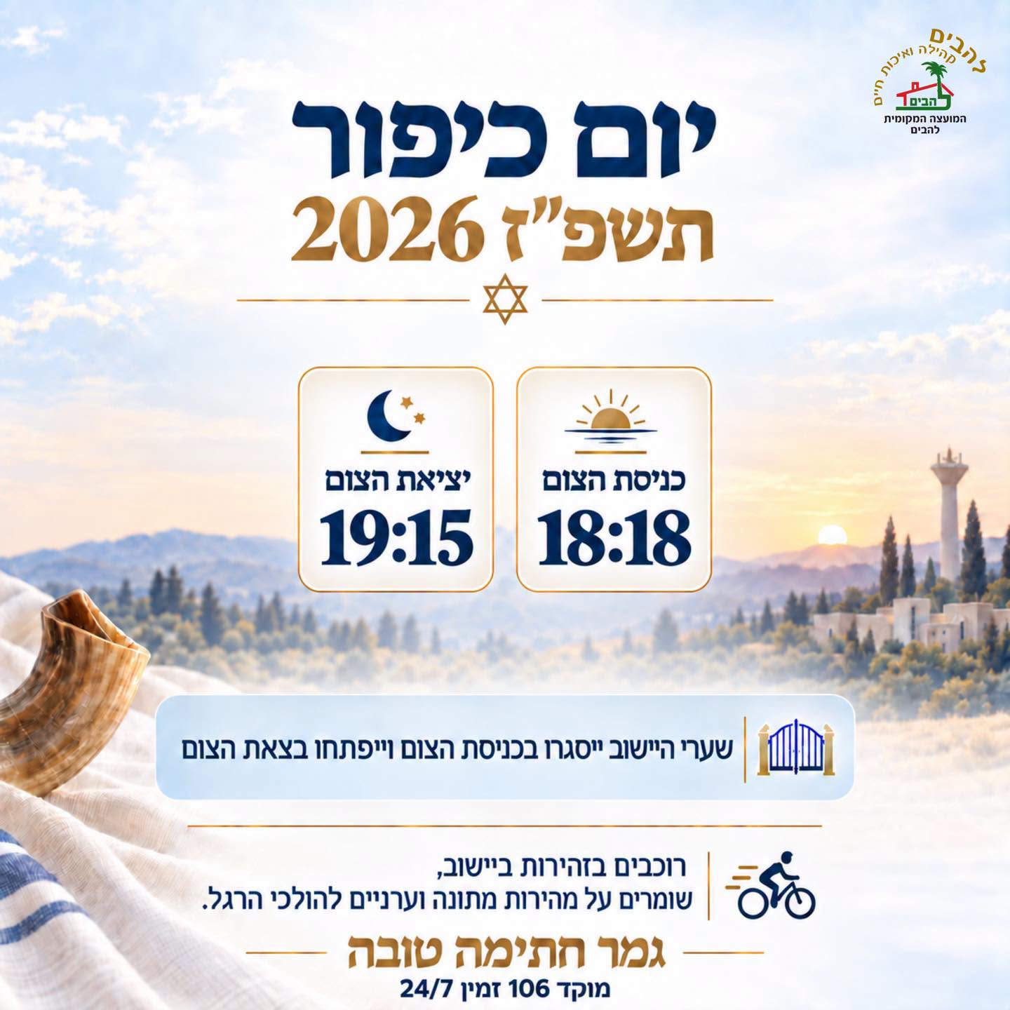 יום כיפור תשפז