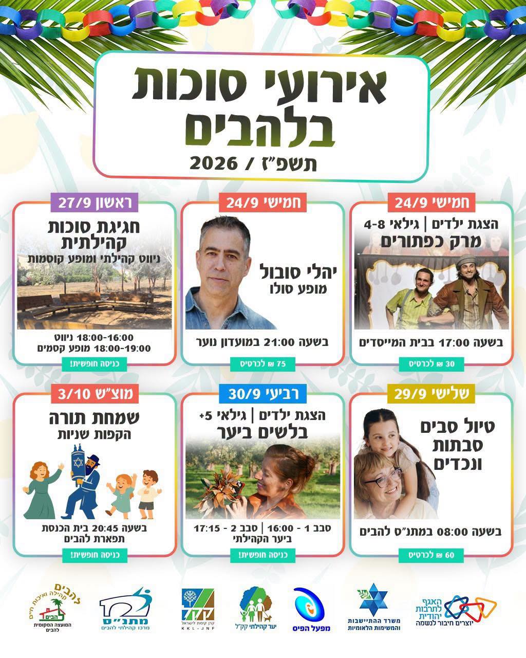 אירועי סוכות בלהבים