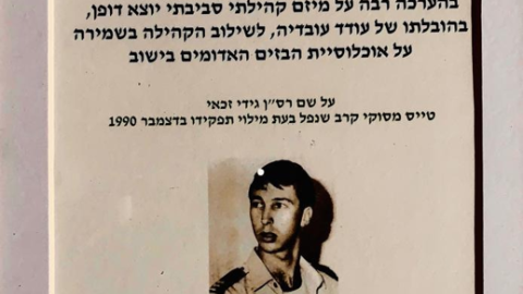 תעודת הוקרה לקהילת להבים.png